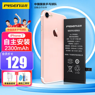 PISEN 品胜 苹果7电池/iphone7电池 超续航版2300mAh