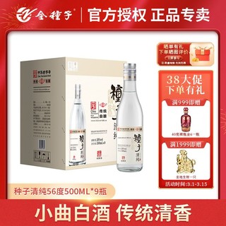 金种子 清纯 56%vol  清香型白酒 500ml
