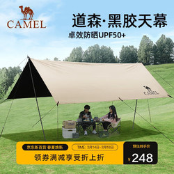 CAMEL 骆驼 户外精致露营黑胶天幕帐篷遮阳便携式防晒野营大凉棚1J32263960-2