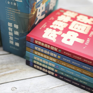 《成语串起中国史》（全6册）