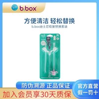 b.box 迪士尼系列吸管杯吸管刷奶嘴刷吸管替换清洁套装