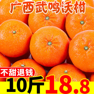 广西武鸣沃柑10斤新鲜水果当季整箱沙糖蜜橘一级砂糖柑橘桔子橘子