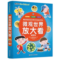 《微观世界放大看》（全5册）