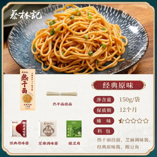 蔡林记 热干面 原味5袋+卤肉味5袋共1500g