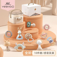 YeeHoO 英氏 手摇铃新生儿礼盒0-6个月婴儿玩具 全阶摇铃10只+收纳盒+礼盒装