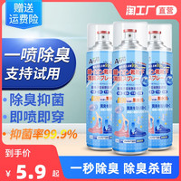 AIYU 艾瑜 鞋子除臭剂喷雾鞋袜蓝球鞋鞋柜去臭味除异味一喷杀菌去脚汗臭神器