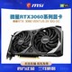 MSI 微星 RTX 3060 12G万图师12G电竞游戏台式机吃鸡全新独立显卡