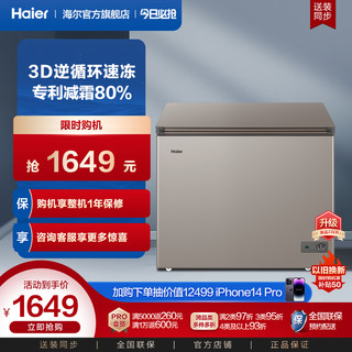 海尔226升小冰柜家用冷柜小型商用大容量保鲜冷冻两用减霜小冰箱
