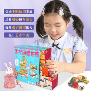 拼图儿童3到6岁益智国学进阶拼图玩具女孩男孩宝宝幼儿生日礼物女
