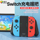  Switch手柄充电握把任天堂ns游戏OLED手柄架joy-con左右座充支架体感电视pro游戏机充电器底座托周边配件A224　