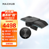 MAXHUB视频会议解决方案麦克风＋摄像头适用20-30㎡会议室5米拾音全向麦克风4K高清会议摄像头SC25+BM20