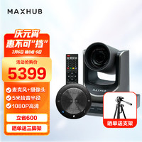 MAXHUB视频会议套装5米拾音半径全向麦克风BM20＋12倍光学变焦1080P高清会议摄像头SC71S
