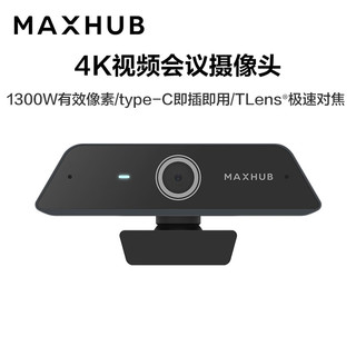 MAXHUB 领效 视频会议套装4米拾音半径全向麦克风BM10＋1300万高清4K摄像头UC-W20快速对焦