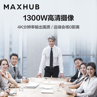 MAXHUB视频会议解决方案套装5米拾音半径全向麦克风BM20＋1300万4K高清会议摄像头UC-W20快速对焦