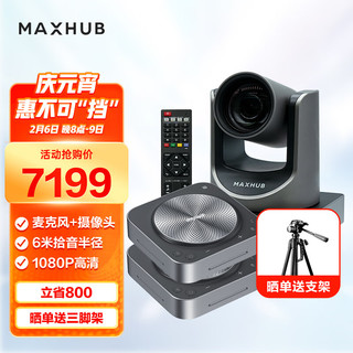 MAXHUB视频会议套装6米拾音半径全向麦克风BM31