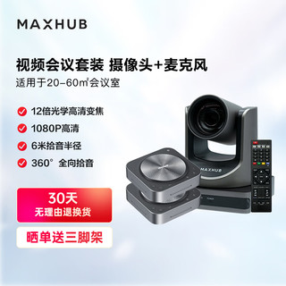 MAXHUB视频会议套装6米拾音半径全向麦克风BM31