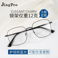 JingPro 镜邦 winsee 万新 1.60 MR-8超薄防蓝光镜片（阿贝数40）+多款钛架可选