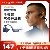 sanag塞那骨传导蓝牙耳机不入耳挂耳式气感真无线运动型跑步专用