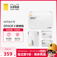 地平线8号SPACE II系列收纳五件套洗漱袋化妆包袋套装旅行收纳袋