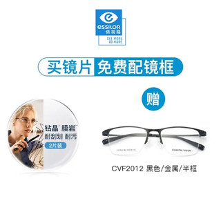 依视路（ESSILOR）钻晶膜岩系列耐磨特薄非球面高清镜片双面防紫外线近视光学眼镜 金属-半框-2012BK-黑色 1.60折射率（0-600度）