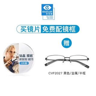 依视路（ESSILOR）钻晶膜岩系列耐磨特薄非球面高清镜片双面防紫外线近视光学眼镜 金属-半框-2027BK-黑色 1.59折射率（0-600度）