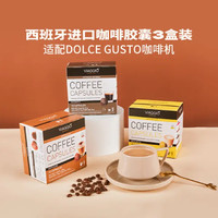 VIAGGIO ESPRESSO 西班牙进口多趣酷丝DG系列咖啡机美式黑咖啡浓缩意式咖啡胶囊 奶咖组合（5号+6号+7号）30粒