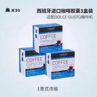 VIAGGIO ESPRESSO 多趣酷丝DG系列 黑咖啡胶囊 低咖啡因（3号）30粒