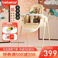 BEBETOUR 宝宝餐椅多功能婴儿可折叠便携式儿童吃饭餐桌 国潮风米色