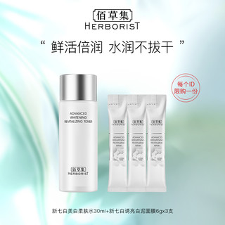 HERBORIST 佰草集 新七白防晒小金盾旅行装15ml*2