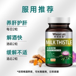 WRIGHTLIFE 莱特维健 高浓缩奶蓟草精华护肝胶囊90粒护肝片加班熬夜喝酒常备