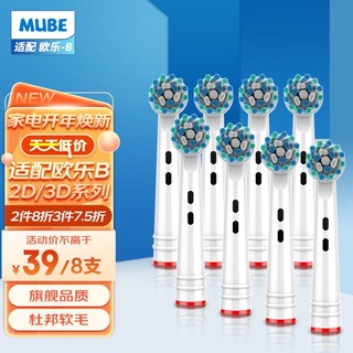 MUBE 适配博朗欧乐B/OralB电动牙刷头D12/D16/D100/P2000等通用刷头4支装 多角度清洁型