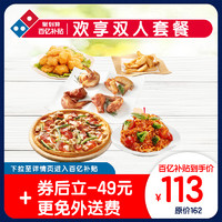 百亿补贴：Domino's Pizza 达美乐 欢享双人套餐