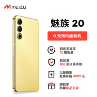 MEIZU 魅族 20 5G智能手机 12GB+128GB