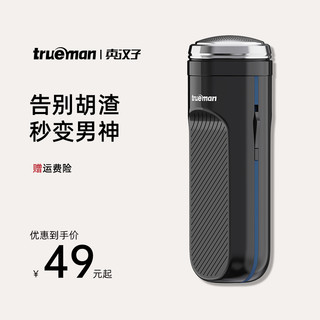 trueman 真汉子 RSCX-8010 电动剃须刀