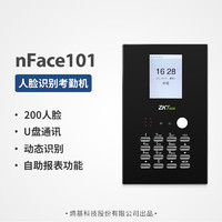 ZKTeco 中控智慧 可见光动态NFACE101-S人脸秒识别考勤机打卡机指纹签到机上班打卡器