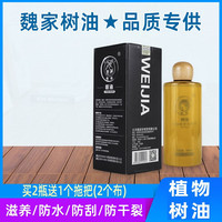魏家树油 地板保养护理油精 实木地板竹地板植物树脂精华液 500ml