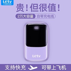 Letv 乐视 自带线20000毫安充电宝小型大容量迷你快充便携移动电源1万