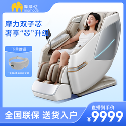 momoda 摩摩哒 M880双机芯4D用按摩椅多功能全自动豪华舱蓝牙高端