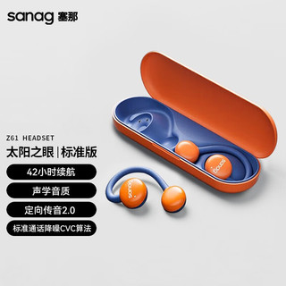 SANAG 塞那无线蓝牙耳机夹耳式悬浮设计运动音乐耳机耳挂式通话降噪2023新款Z61s 太阳之眼-标准版