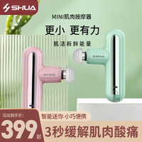 SHUA 舒华 家用筋膜抢肌肉按摩器mini便携式口袋小动物款按摩枪