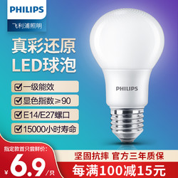 PHILIPS 飞利浦 led灯泡e27大螺口球泡节能超亮家用照明光源e14节能灯筒灯