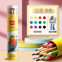 deli 得力 水溶性彩色铅笔 12色装