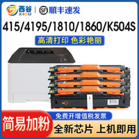 xigu 西谷 适用三星CLT-K504S硒鼓CLP-415N CLX-4195N 4195fn/fw碳粉盒  C1810w C1860 C140X C145X 三星504墨盒