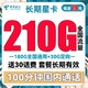 中国电信 长期星卡 19元月租（210G全国流量+100分钟通话）长期套餐+送30话费
