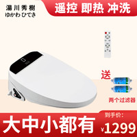 湯川秀樹 智能马桶盖洁身器D型U型u形小号小短款遥控即热式电动座便器盖板 全自动冲洗加热带烘干坐便盖家用