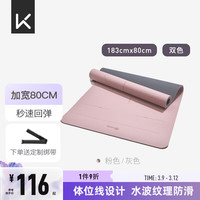 Keep 指纹级防滑加宽瑜伽垫加厚183*80cm跳操垫 TPE加厚运动训练垫 灰烟粉/淡紫双色双面9mm
