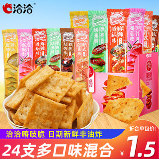 ChaCheer 洽洽 喀吱脆薯片24包薯脆办公室儿童解馋小零食休闲食品小吃大礼包