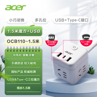 acer 宏碁 快充魔方转换器/插座/插头 5孔+2USB+Type-C口 USB插座/排插/插排/插线板/排插 3位1.5米 OCB110