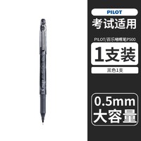 PILOT 百乐 P500 拔帽中性笔 0.5mm