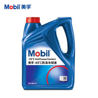 PLUS会员：Mobil 美孚 防冻冷却液-45℃ 4L 汽车保养